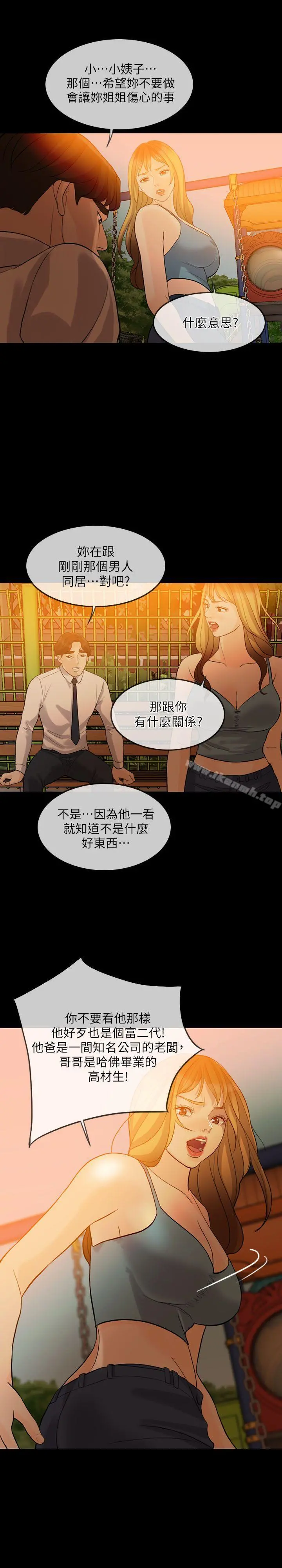 失控的爱 - 第2话 - page 9