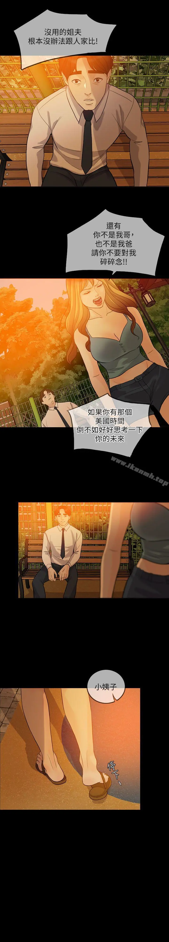失控的爱 - 第2话 - page 10