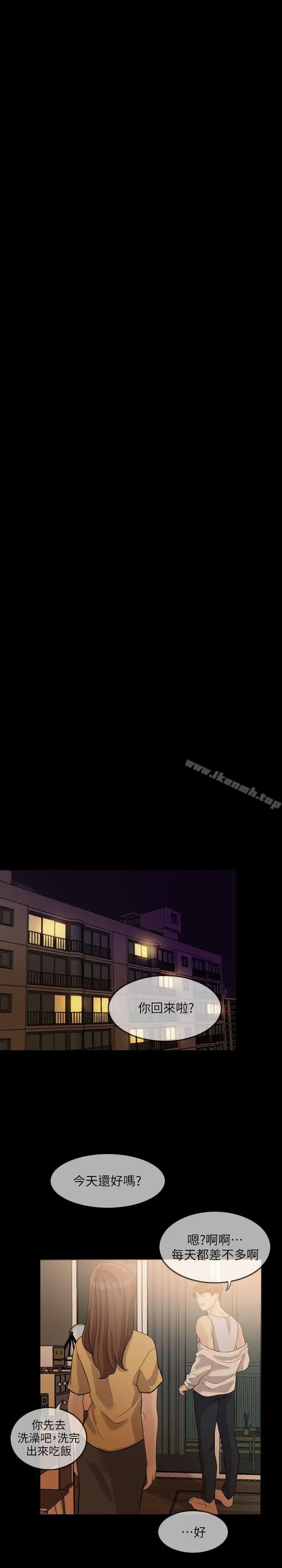 失控的爱 - 第2话 - page 12