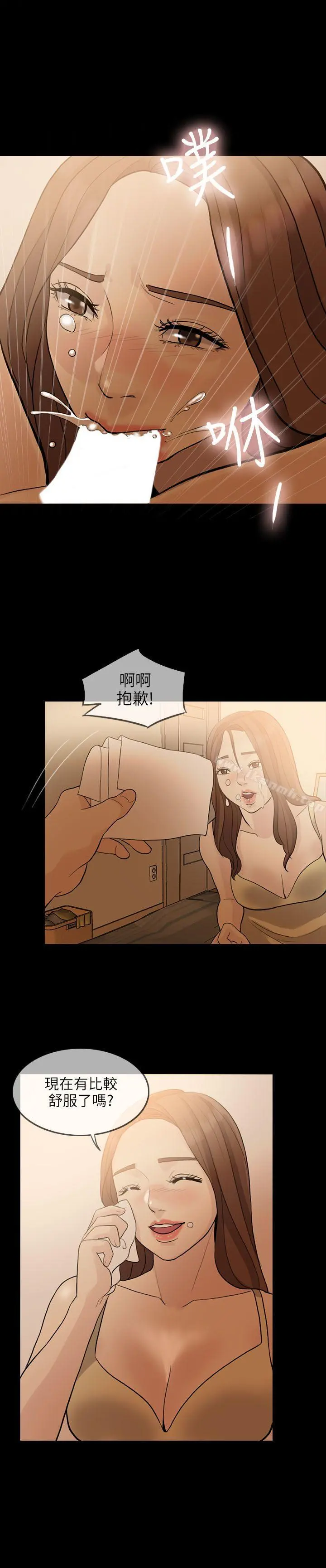 失控的爱 - 第2话 - page 20