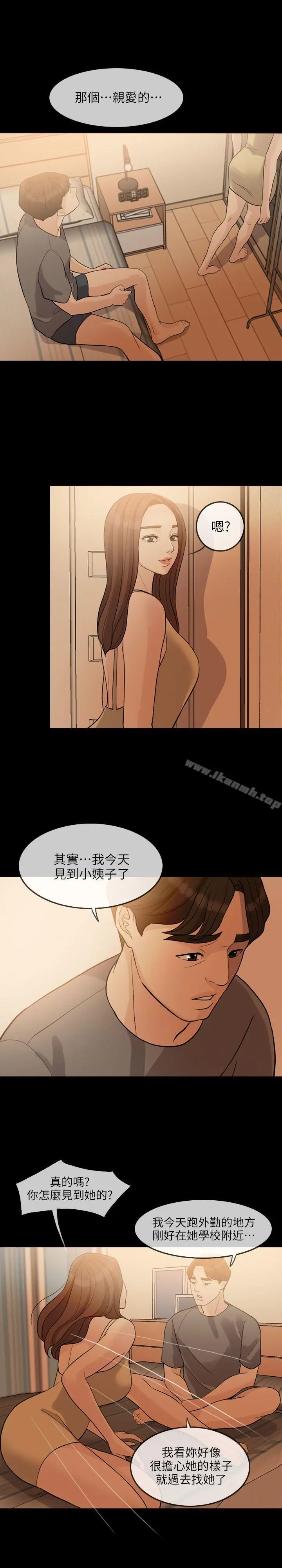 失控的爱 - 第2话 - page 22