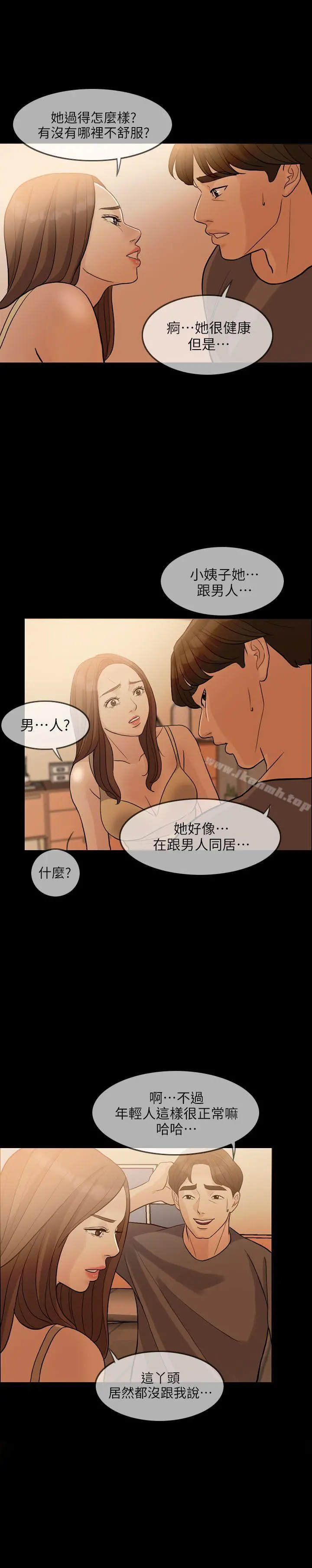 失控的爱 - 第2话 - page 23