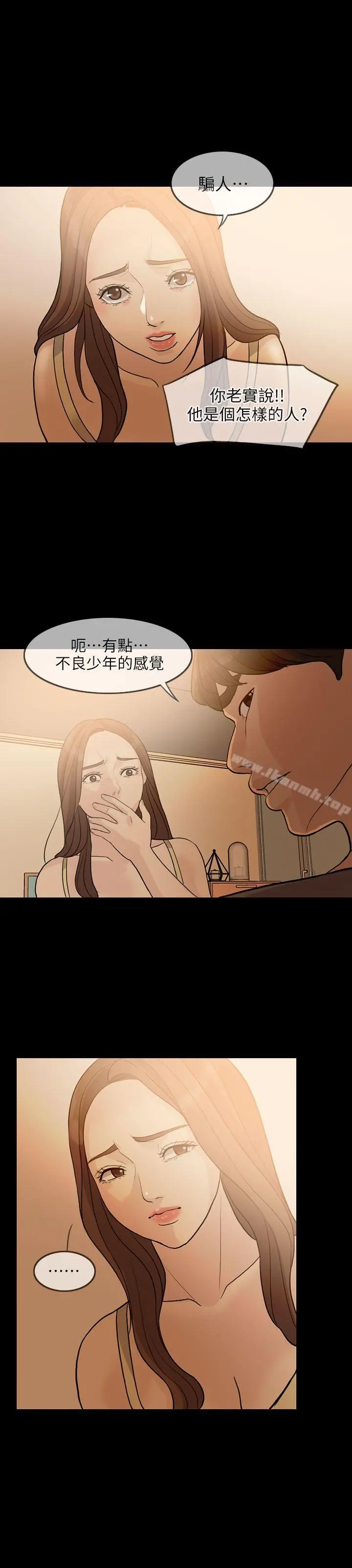 失控的爱 - 第2话 - page 25