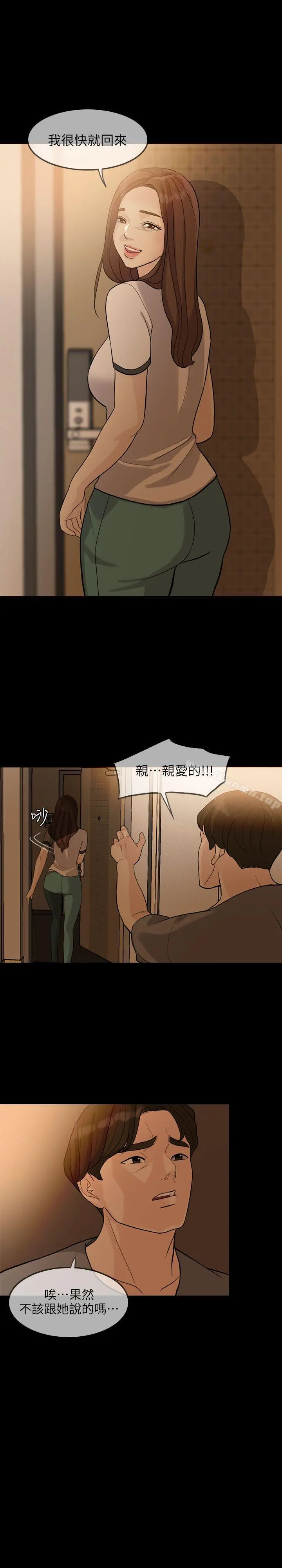 失控的爱 - 第2话 - page 27