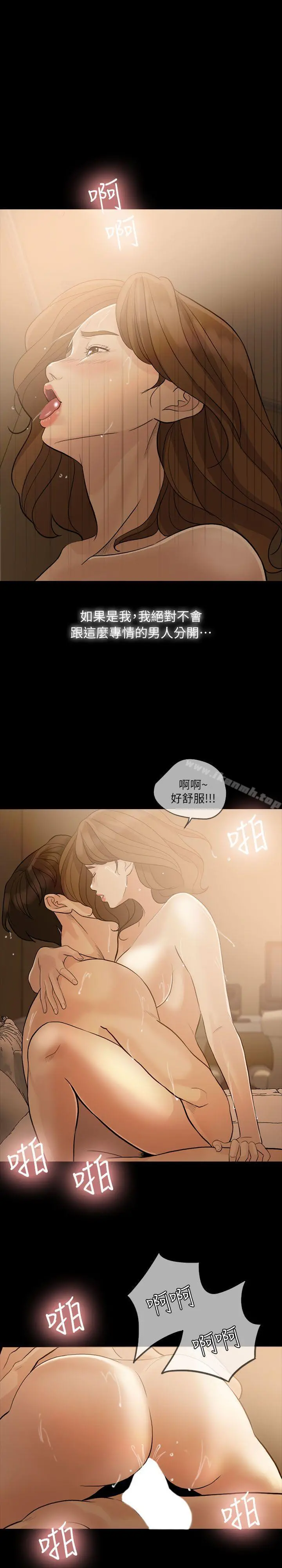失控的爱 - 第8话 - page 14
