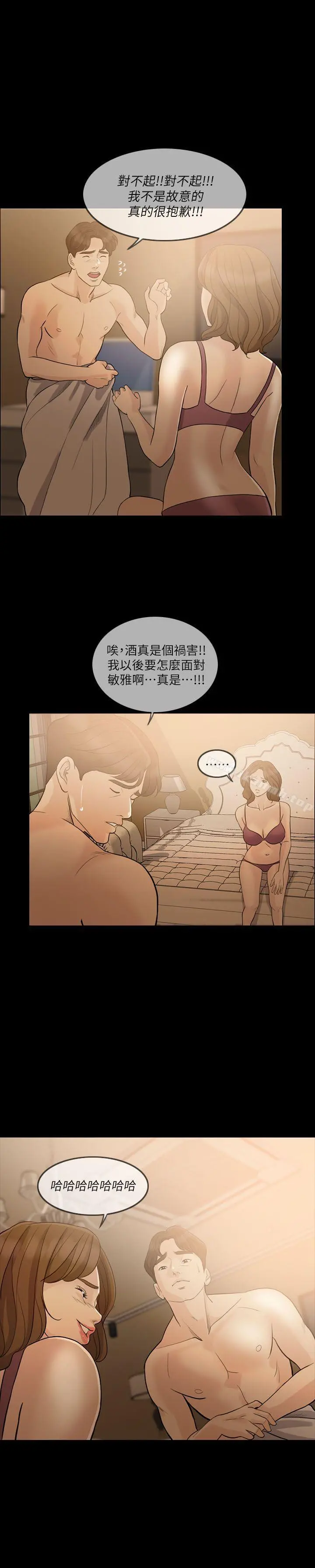 失控的爱 - 第8话 - page 21