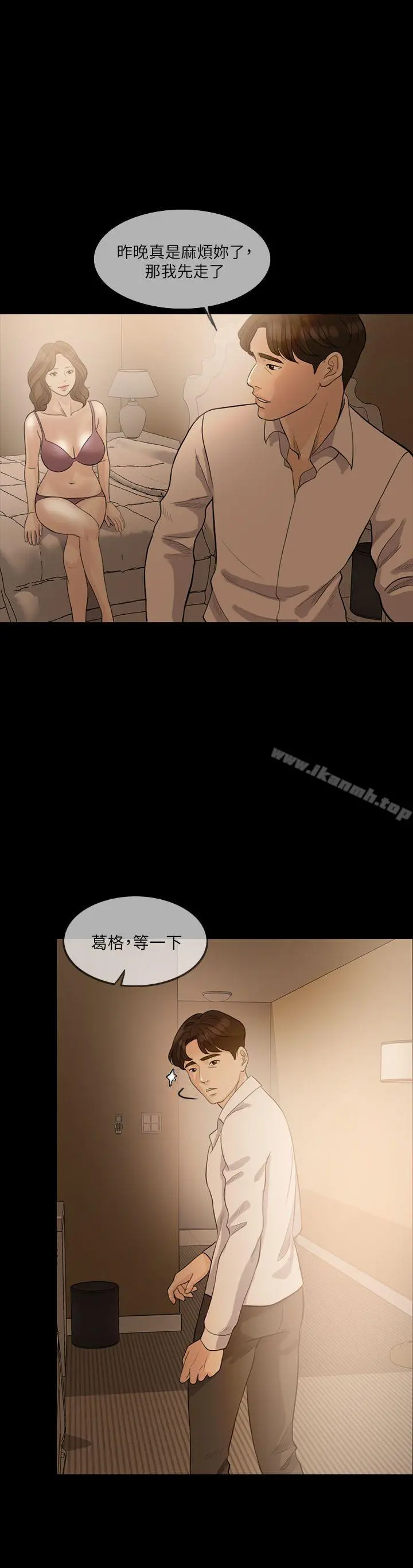 失控的爱 - 第8话 - page 23