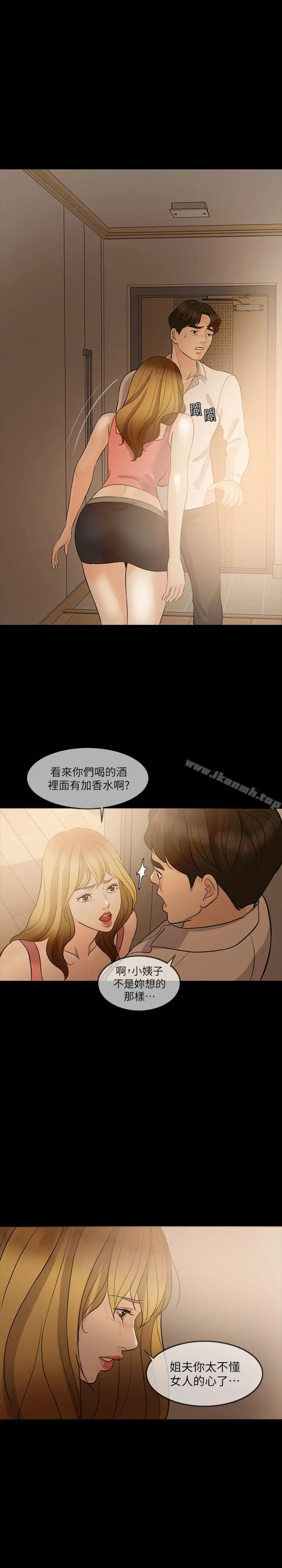 失控的爱 - 第8话 - page 28