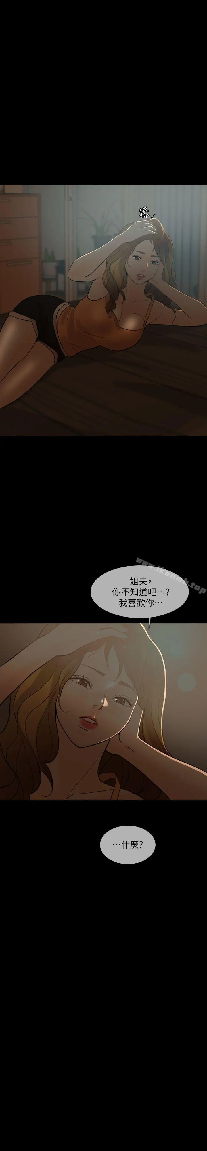 失控的爱 - 第5话 - page 17