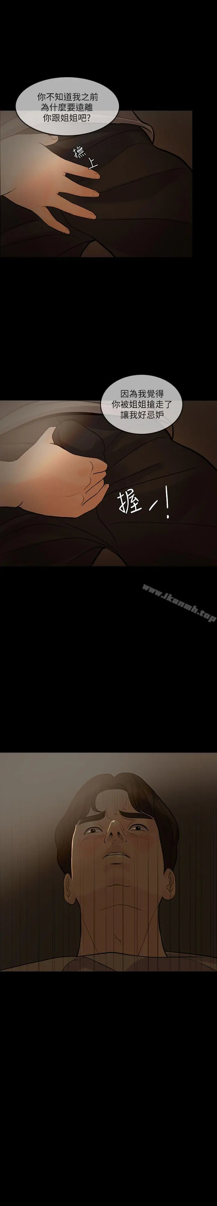 失控的爱 - 第5话 - page 19