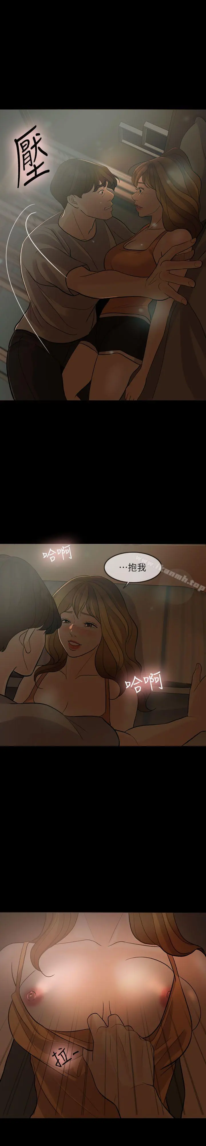 失控的爱 - 第5话 - page 20