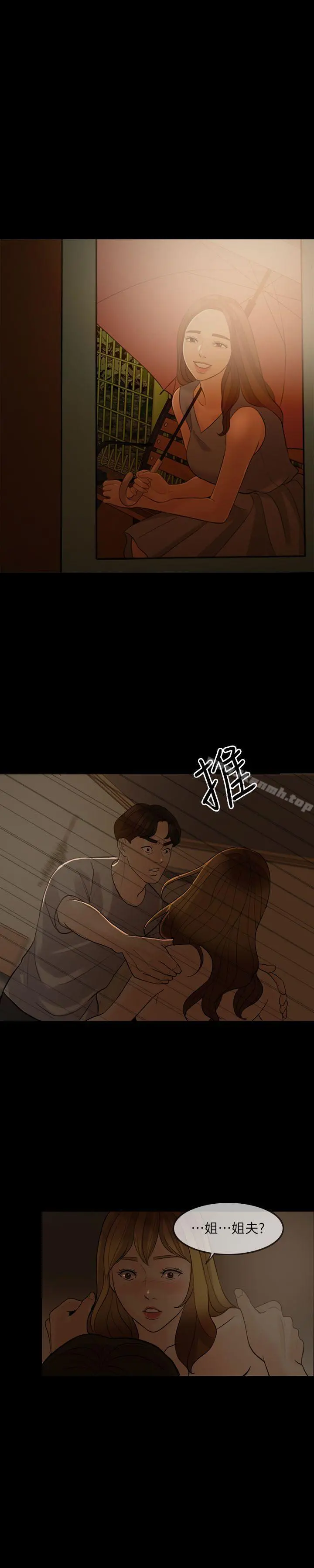 失控的爱 - 第5话 - page 26
