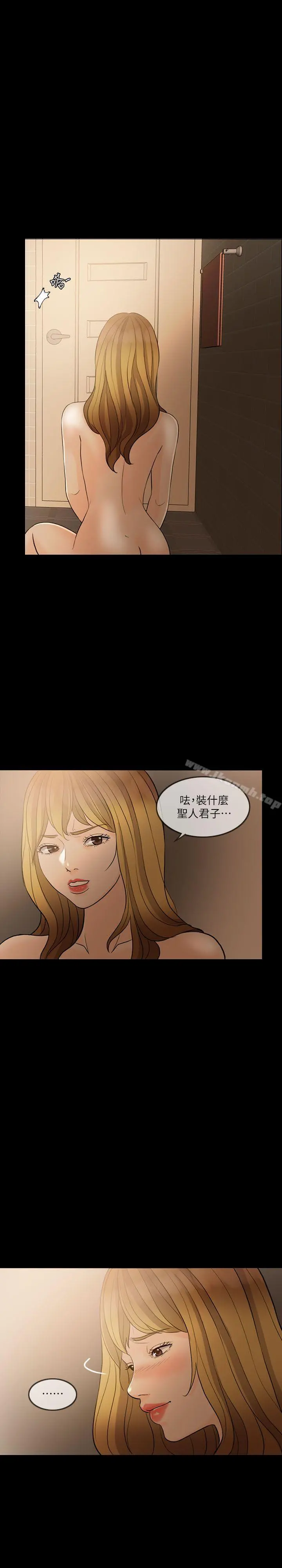失控的爱 - 第7话 - page 16
