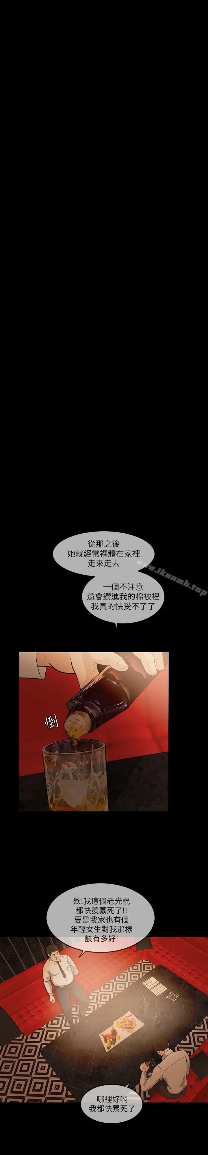 失控的爱 - 第7话 - page 17