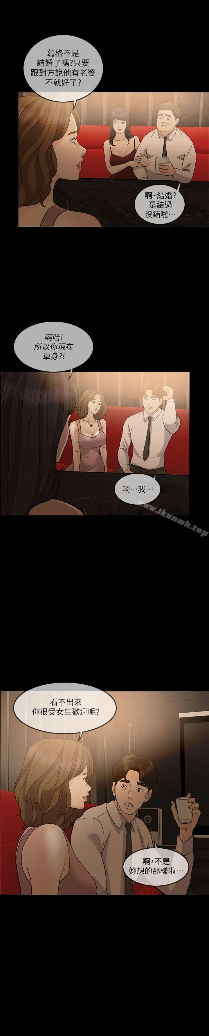 失控的爱 - 第7话 - page 20