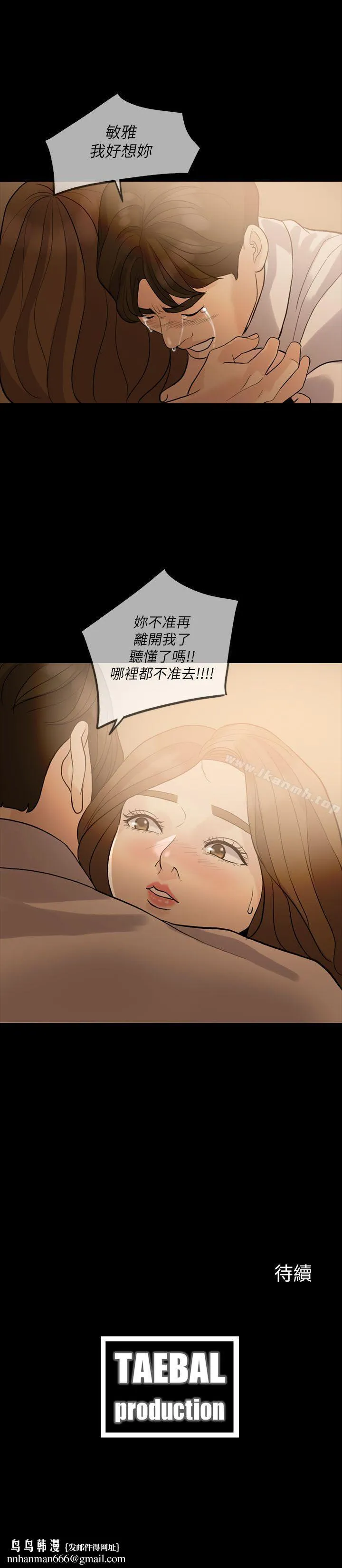 失控的爱 - 第7话 - page 28