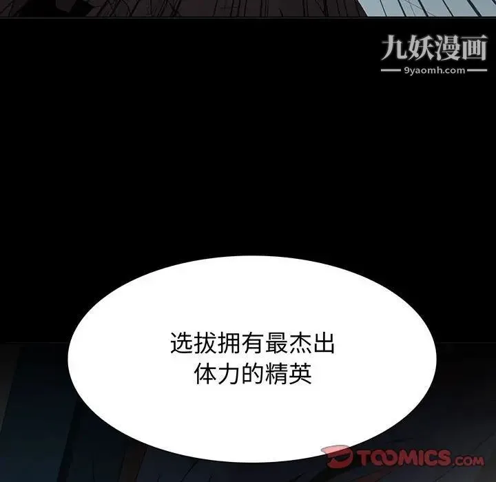 野性之城 - 第114话 - page 8