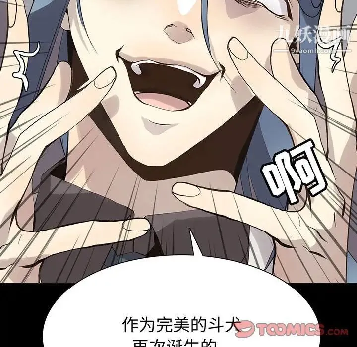 野性之城 - 第114话 - page 12