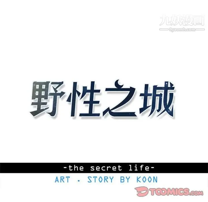 野性之城 - 第114话 - page 16