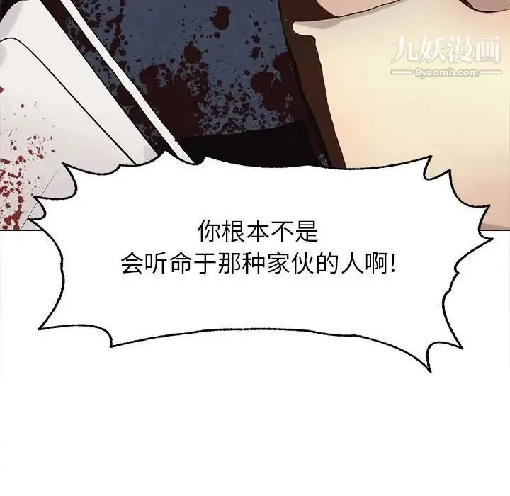 野性之城 - 第114话 - page 65