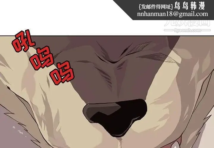 野性之城 - 第41章 - page 1
