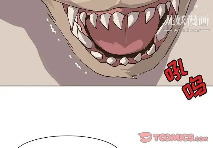 野性之城 - 第41章 - page 2