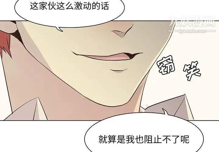 野性之城 - 第41章 - page 3