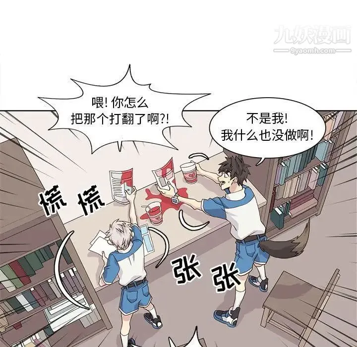 野性之城 - 第41章 - page 13