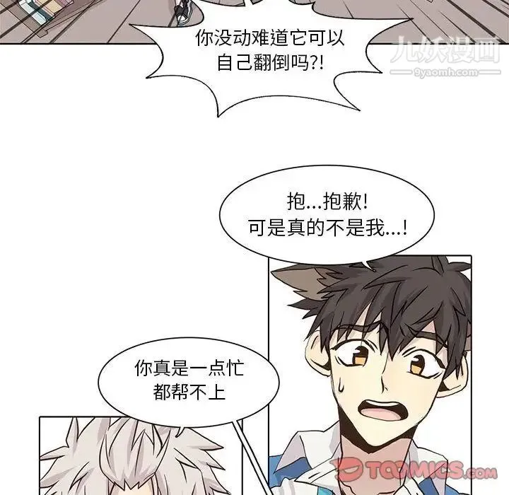 野性之城 - 第41章 - page 14