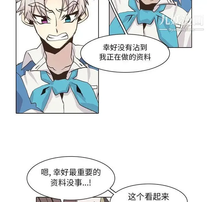 野性之城 - 第41章 - page 15