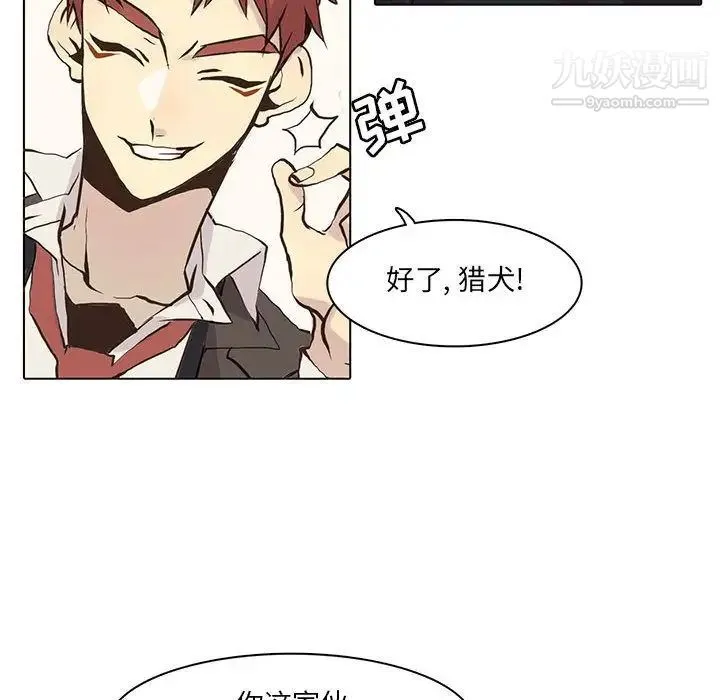 野性之城 - 第41章 - page 27
