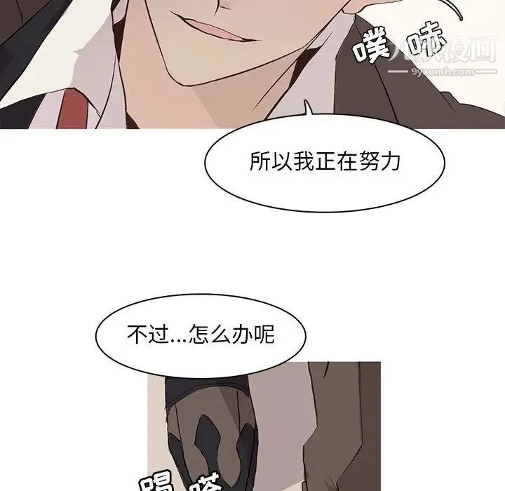 野性之城 - 第41章 - page 41