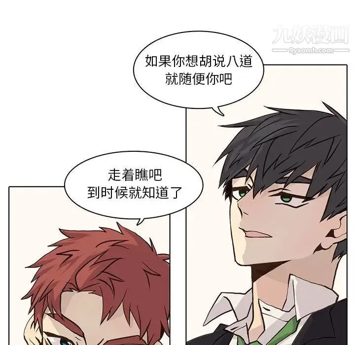 野性之城 - 第41章 - page 45