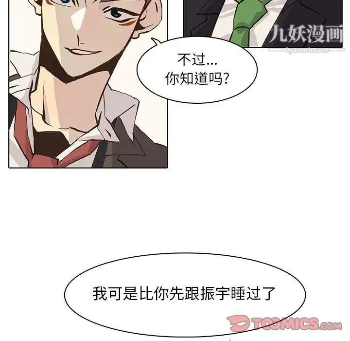 野性之城 - 第41章 - page 46