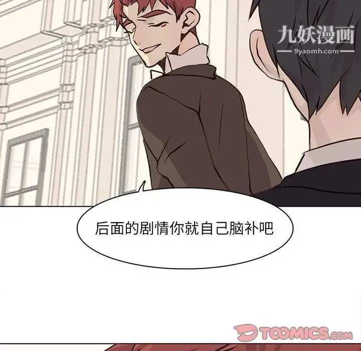 野性之城 - 第41章 - page 50