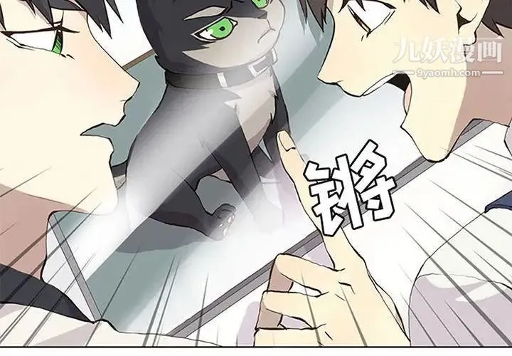 野性之城 - 第36章 - page 2