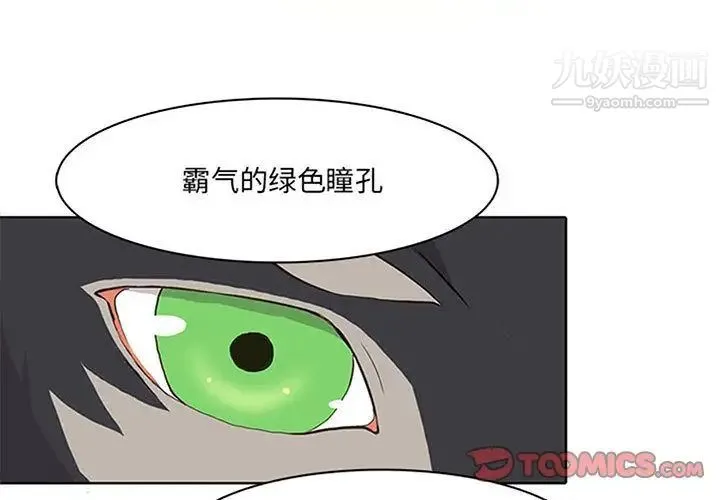 野性之城 - 第36章 - page 3