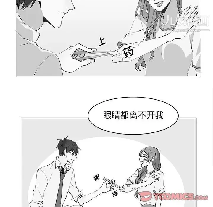 野性之城 - 第36章 - page 29