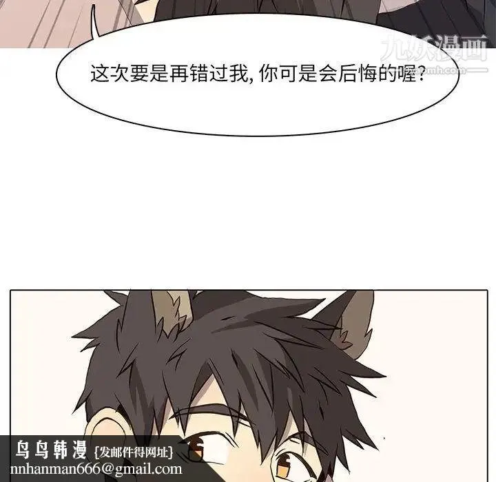 野性之城 - 第36章 - page 32