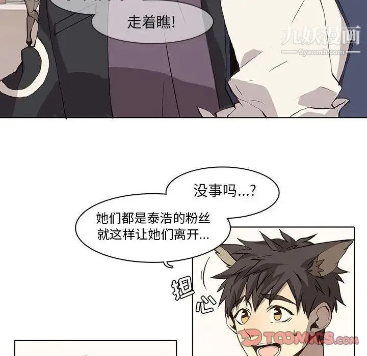 野性之城 - 第36章 - page 39