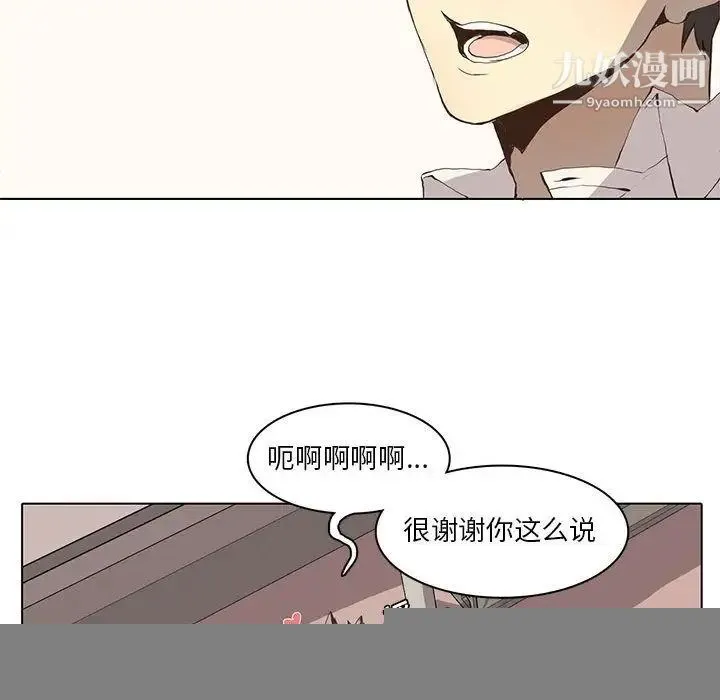 野性之城 - 第36章 - page 42