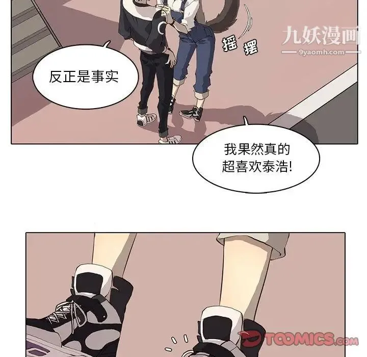 野性之城 - 第36章 - page 43
