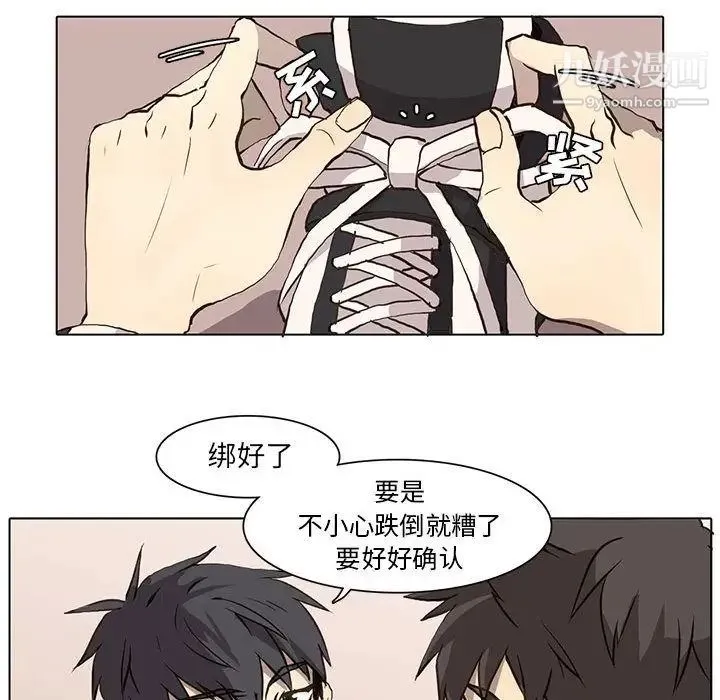 野性之城 - 第36章 - page 52