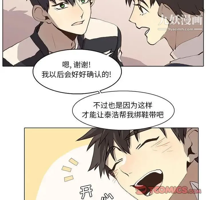 野性之城 - 第36章 - page 53