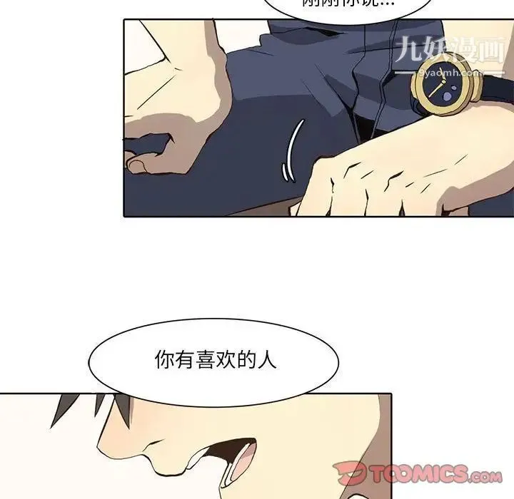 野性之城 - 第36章 - page 57