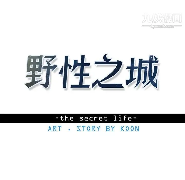 野性之城 - 第86话 - page 7