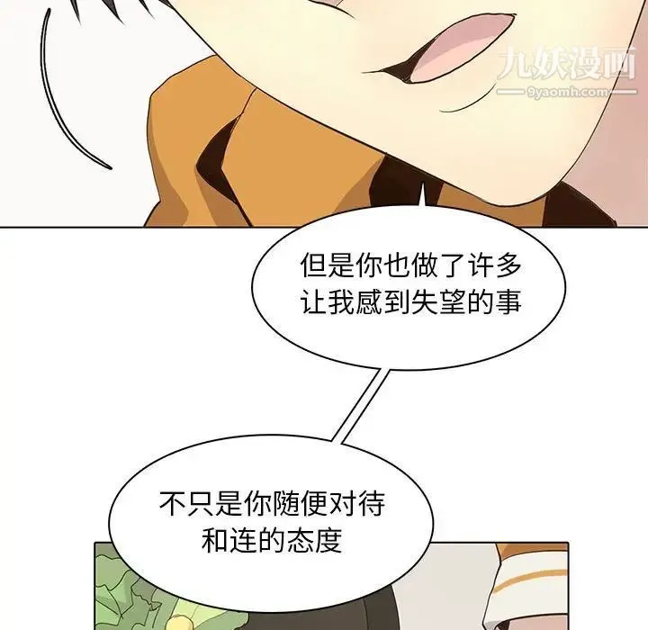 野性之城 - 第86话 - page 13