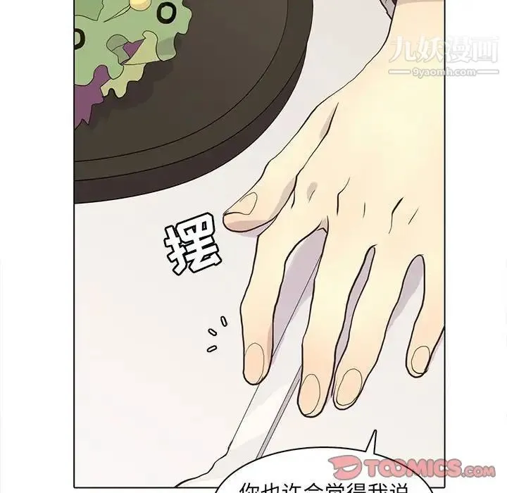 野性之城 - 第86话 - page 14