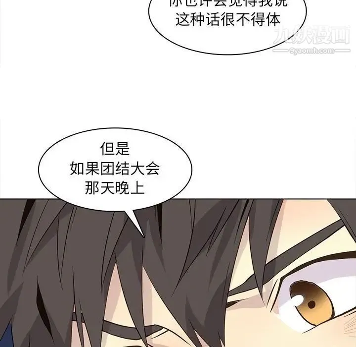 野性之城 - 第86话 - page 15