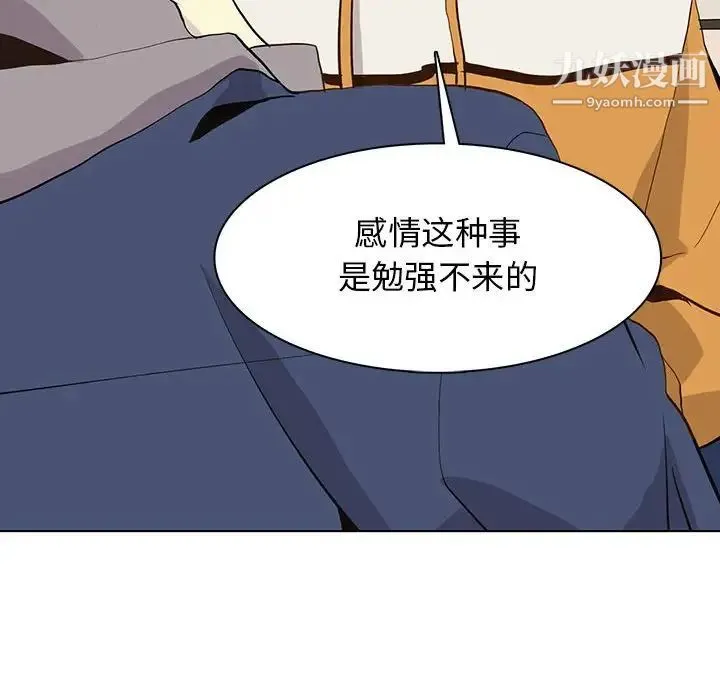 野性之城 - 第86话 - page 20